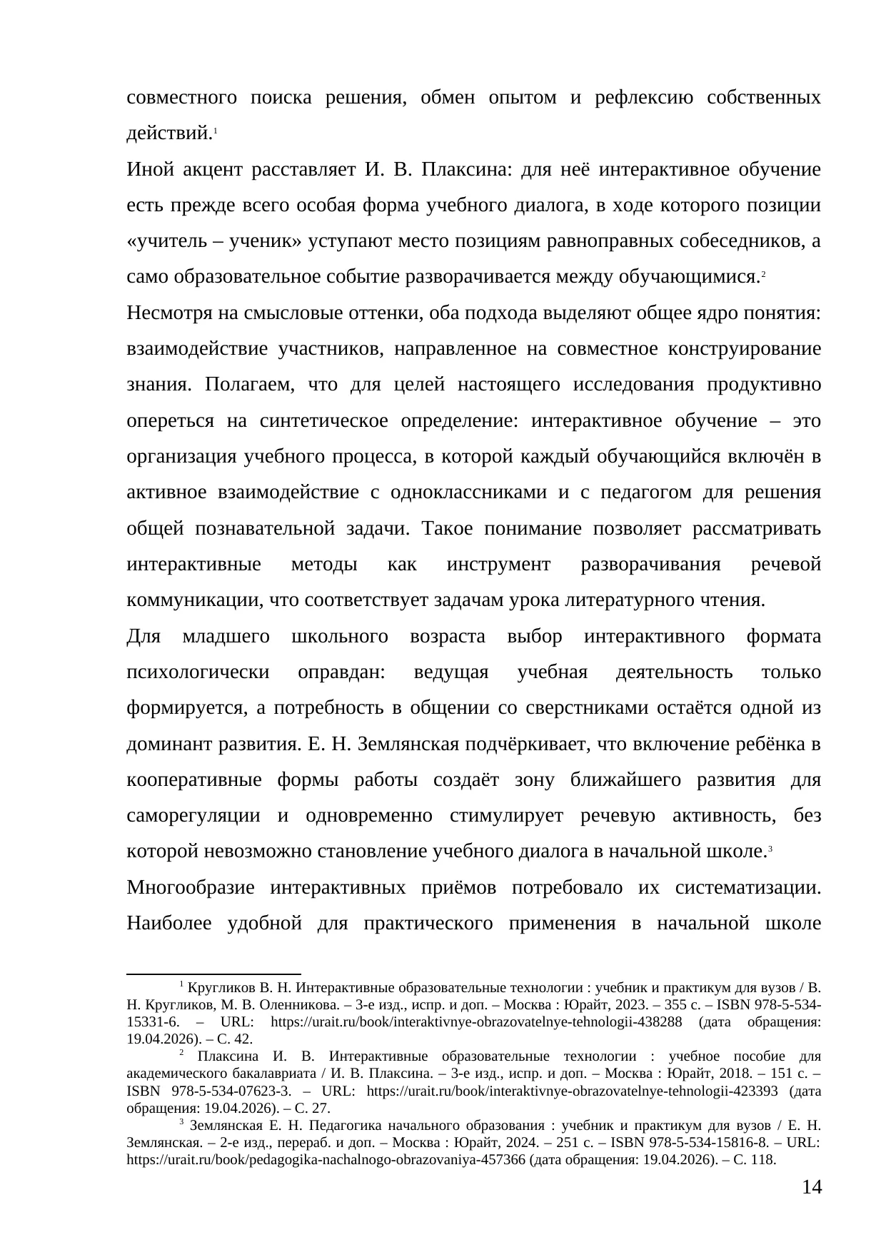 Страница 14