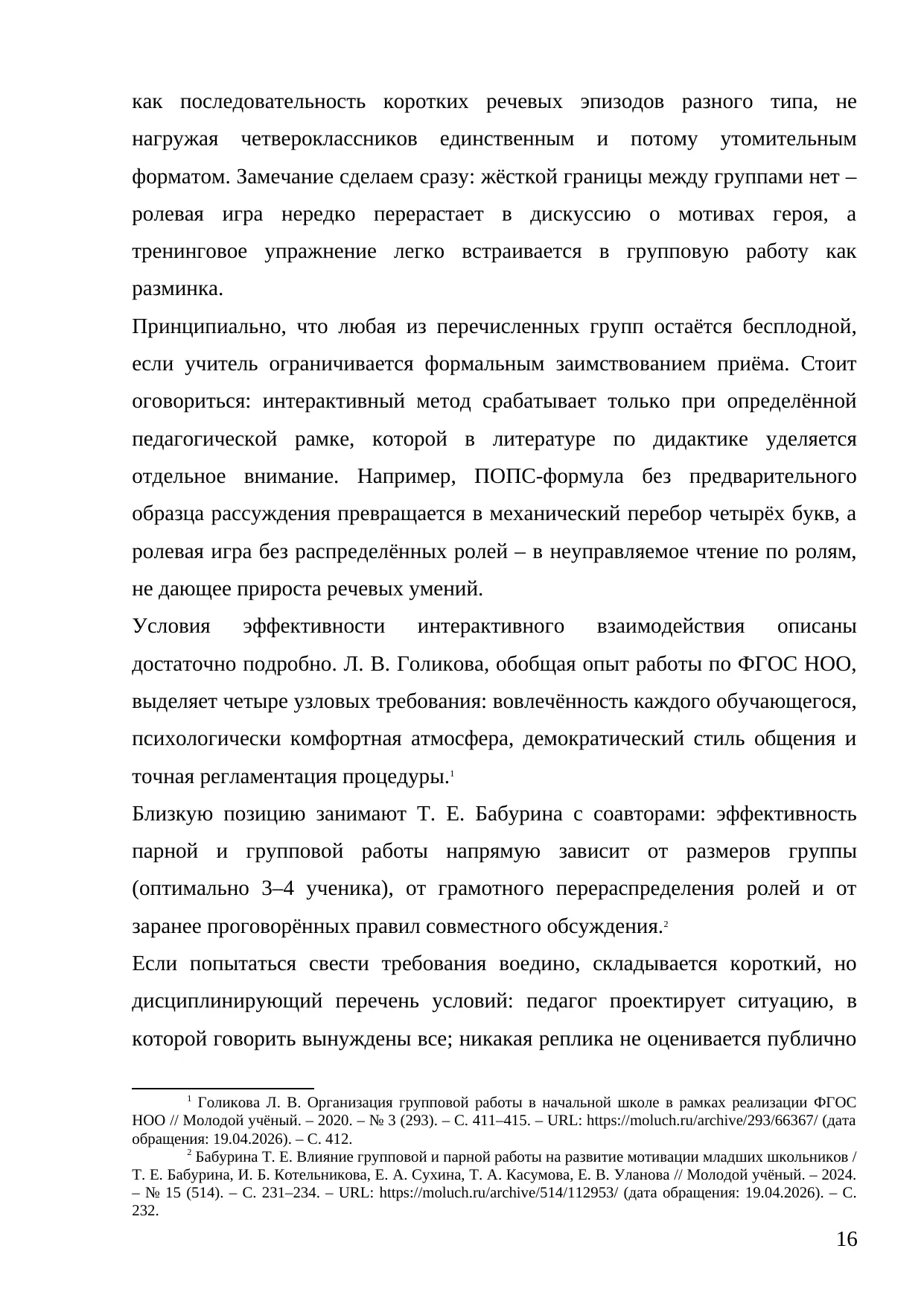 Страница 16