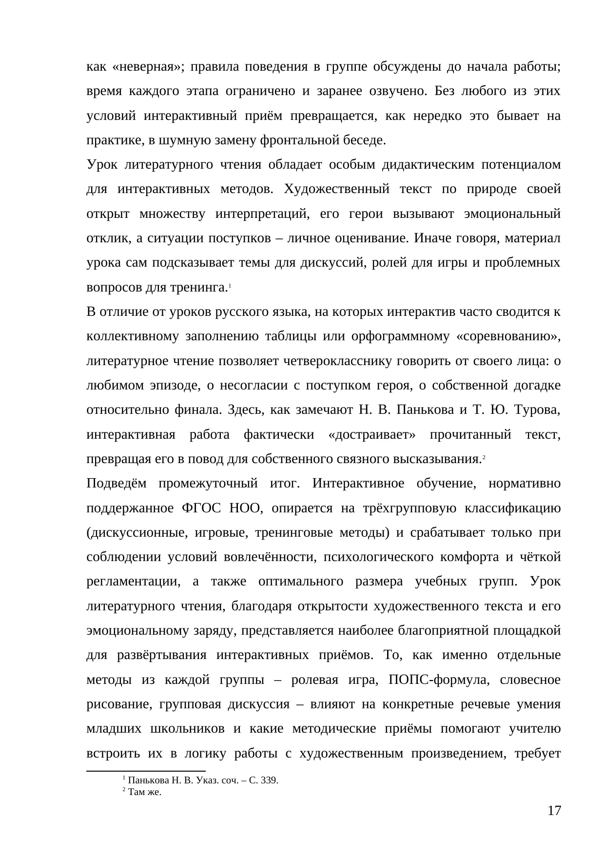 Страница 17
