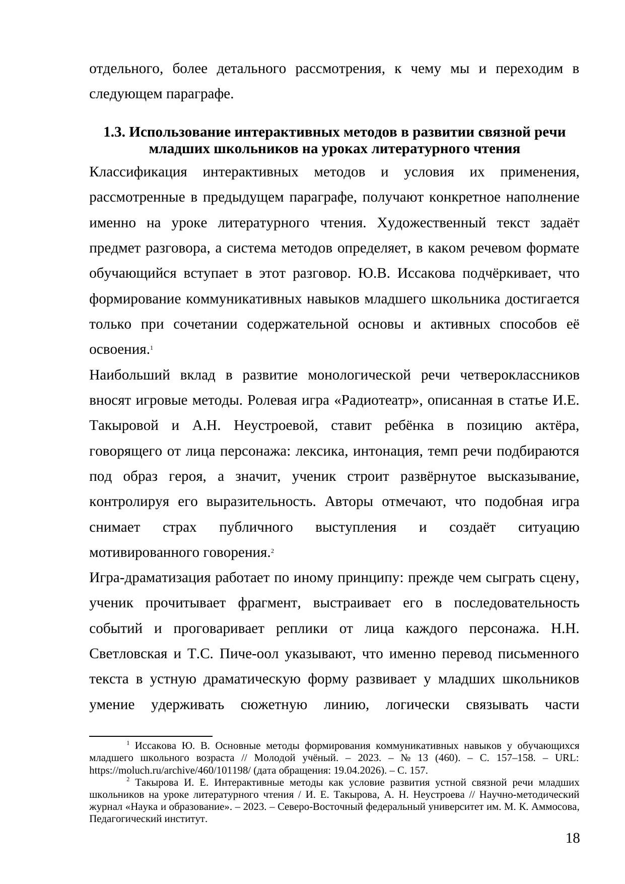 Страница 18