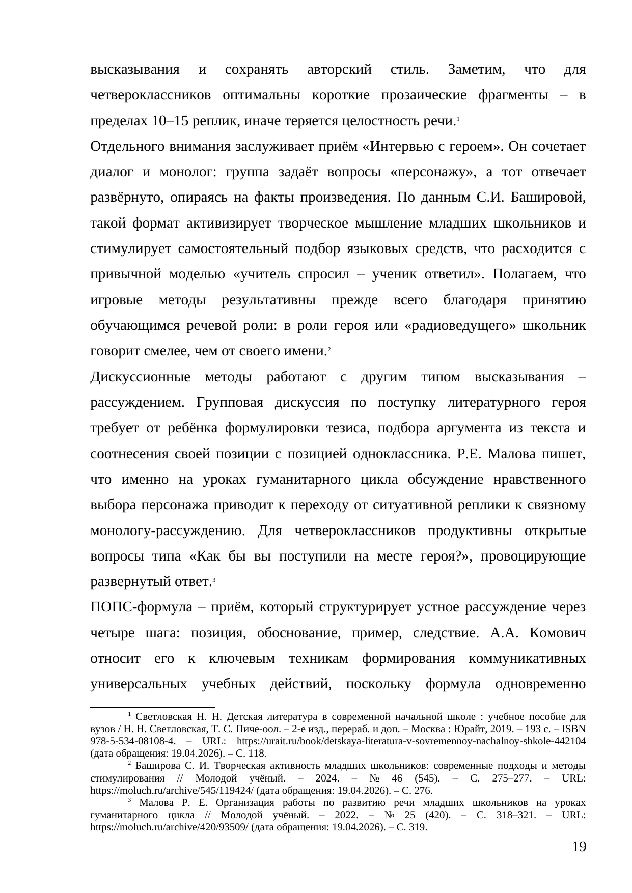 Страница 19