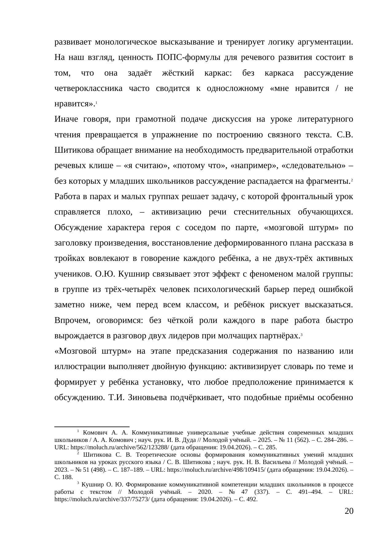 Страница 20