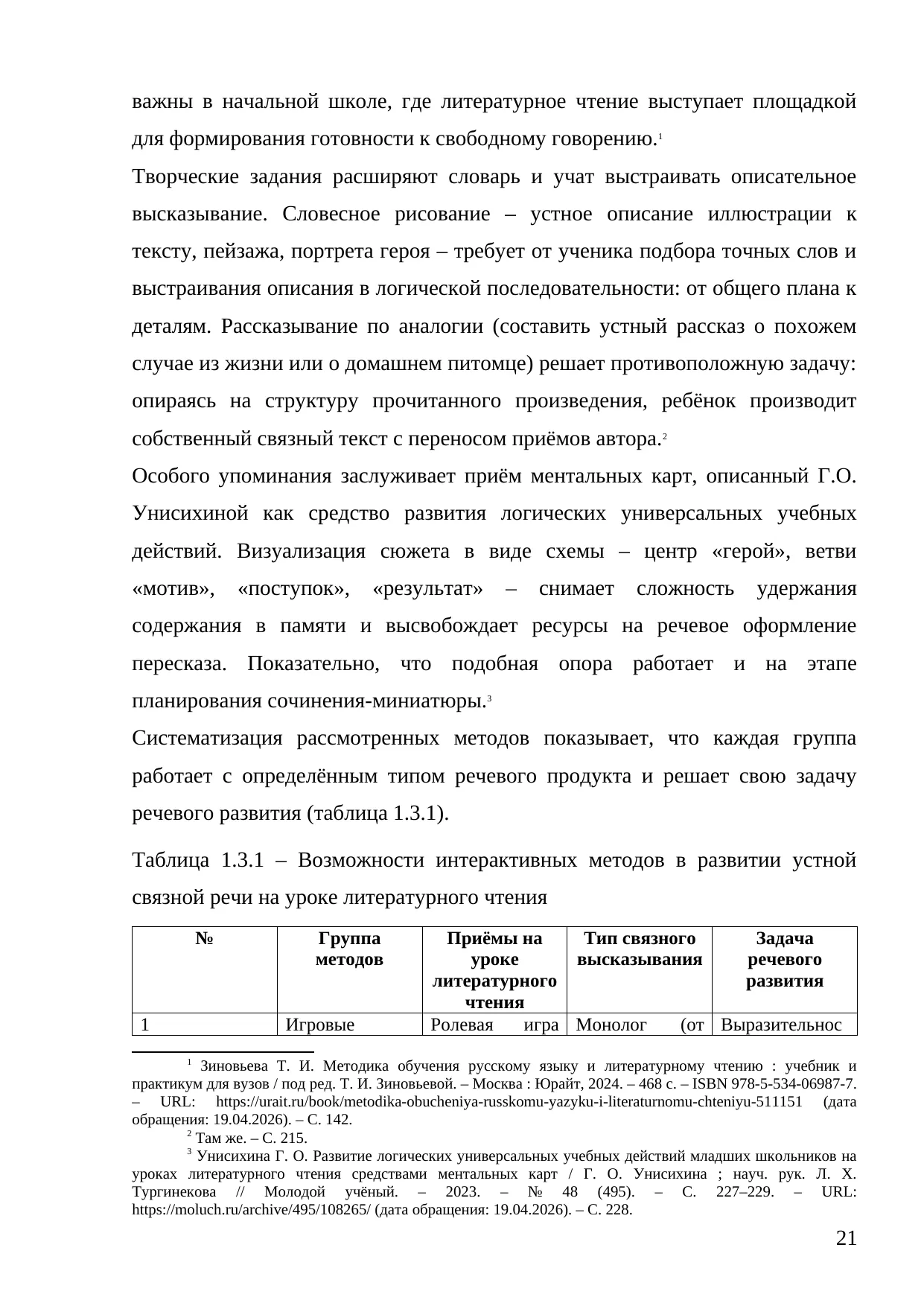 Страница 21