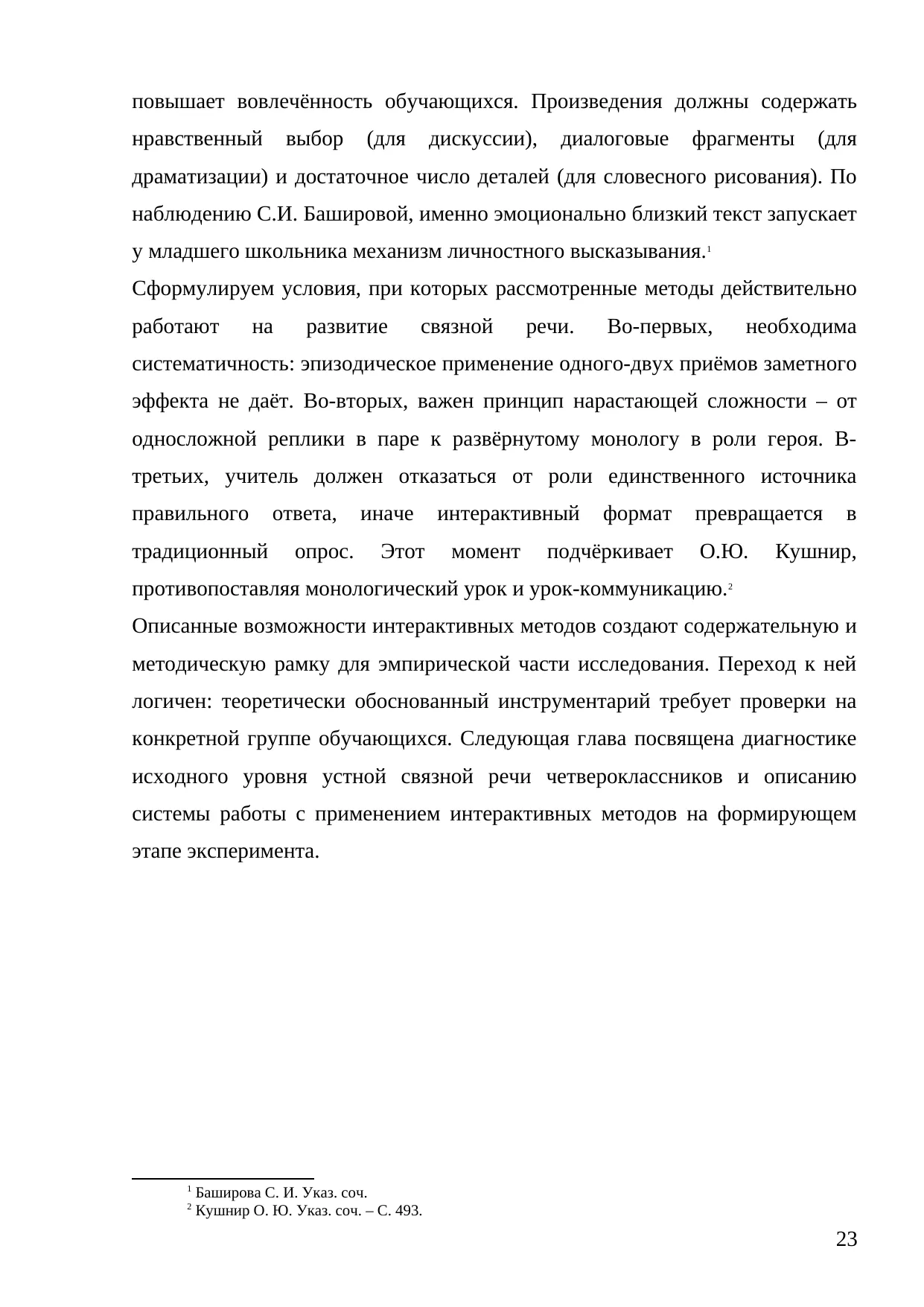 Страница 23
