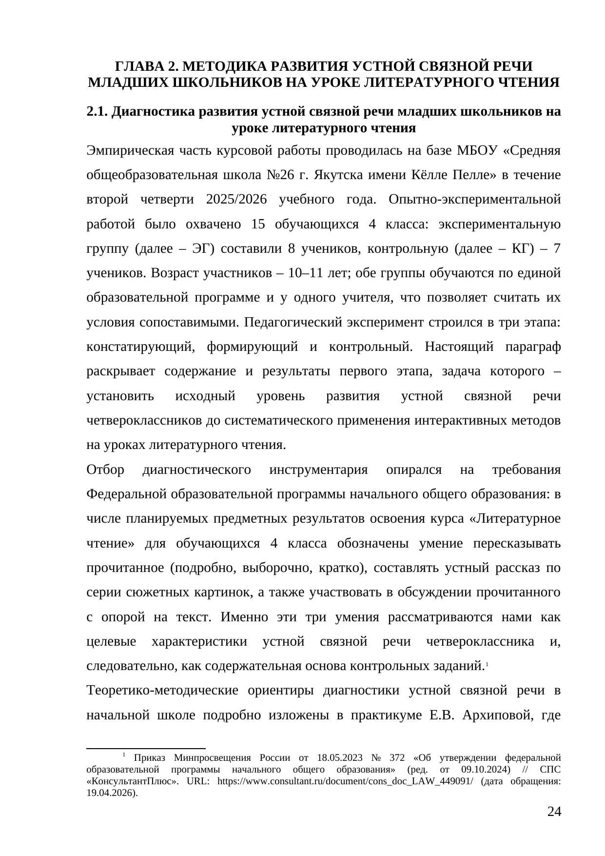 Страница 24
