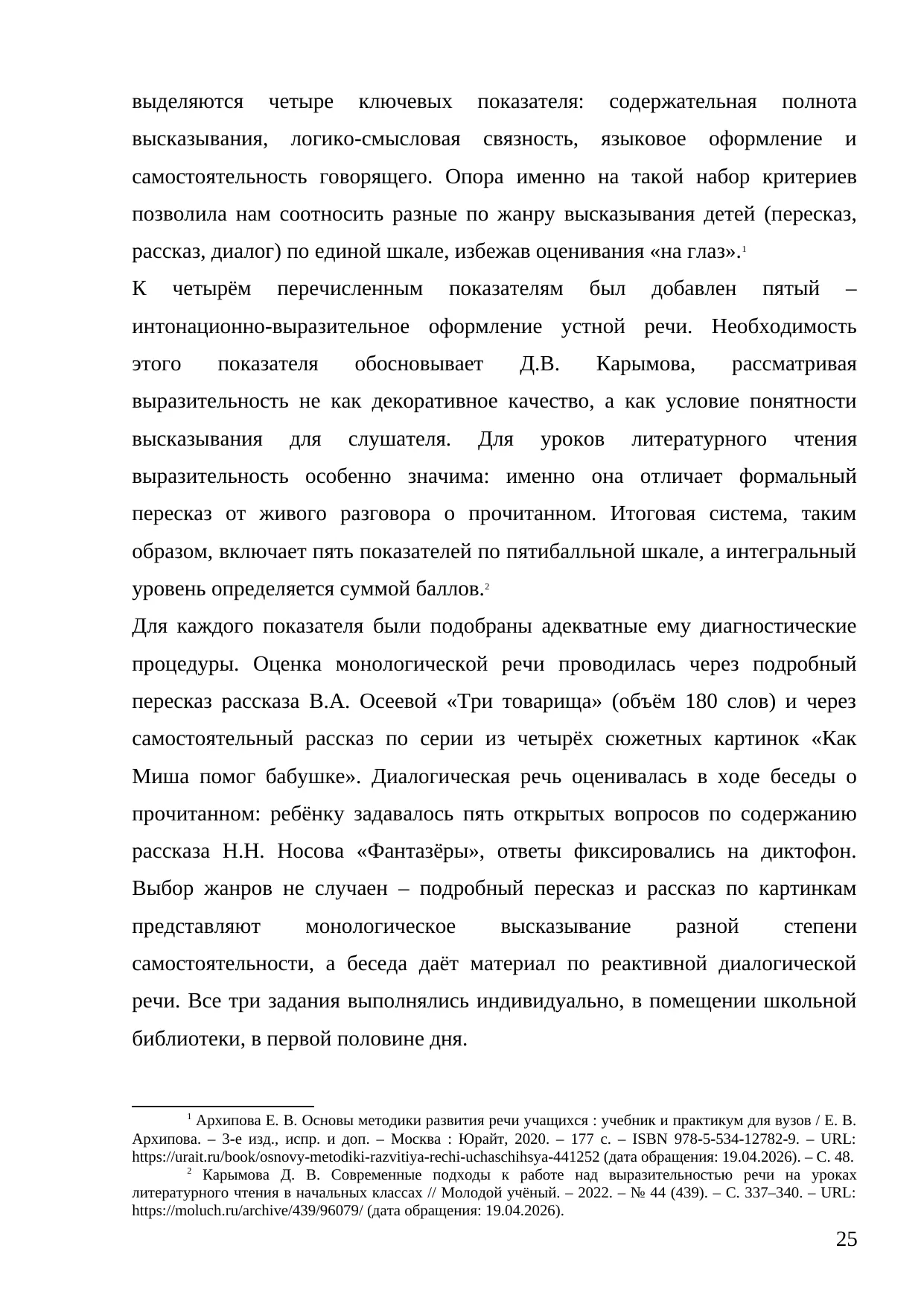Страница 25