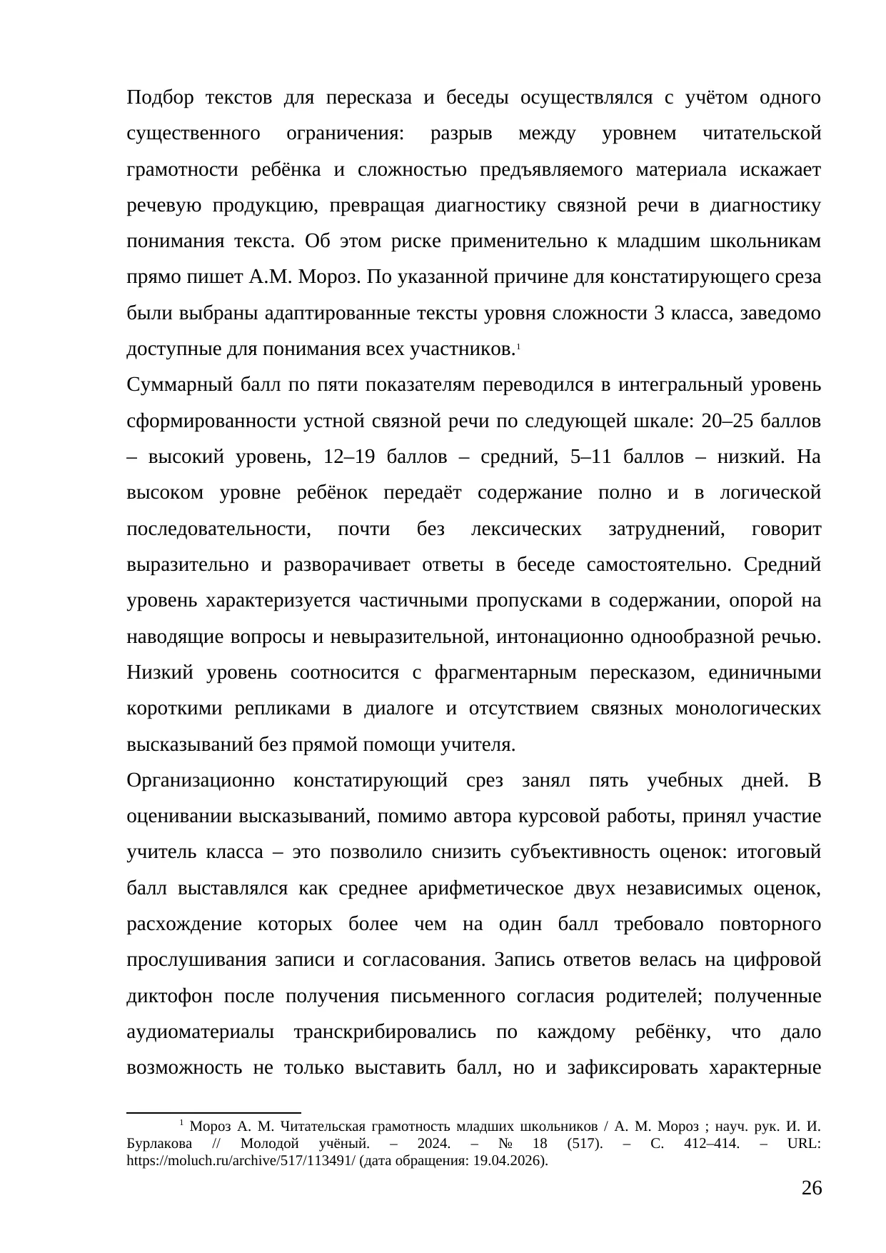 Страница 26