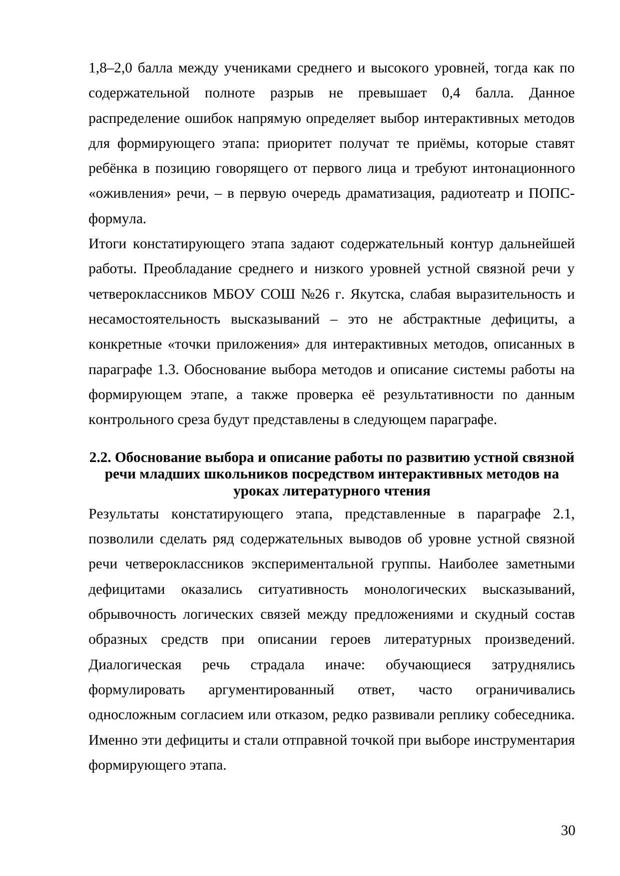 Страница 30