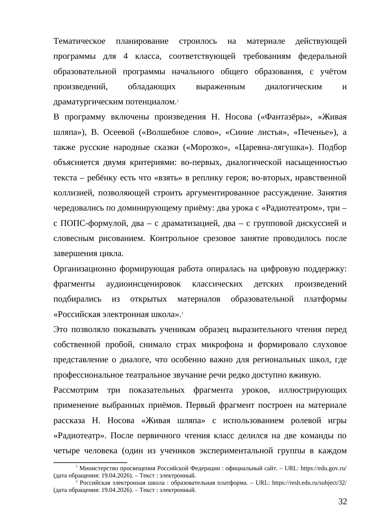 Страница 32