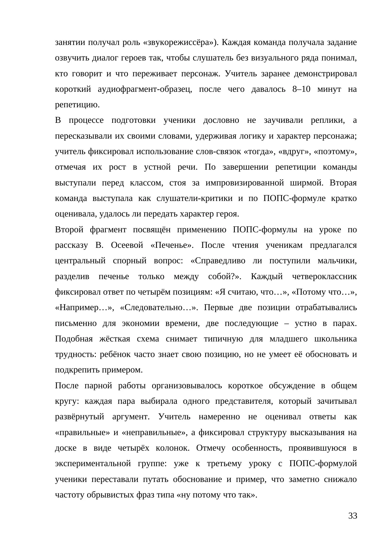 Страница 33