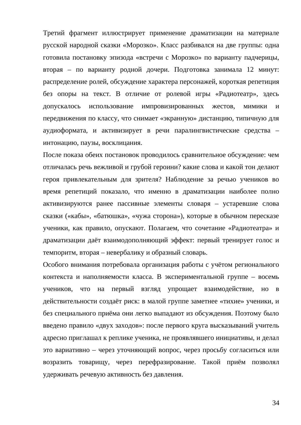 Страница 34