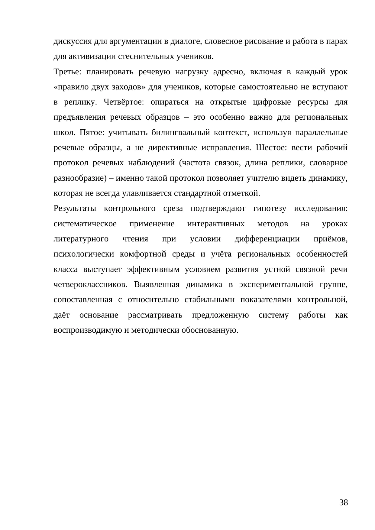 Страница 38