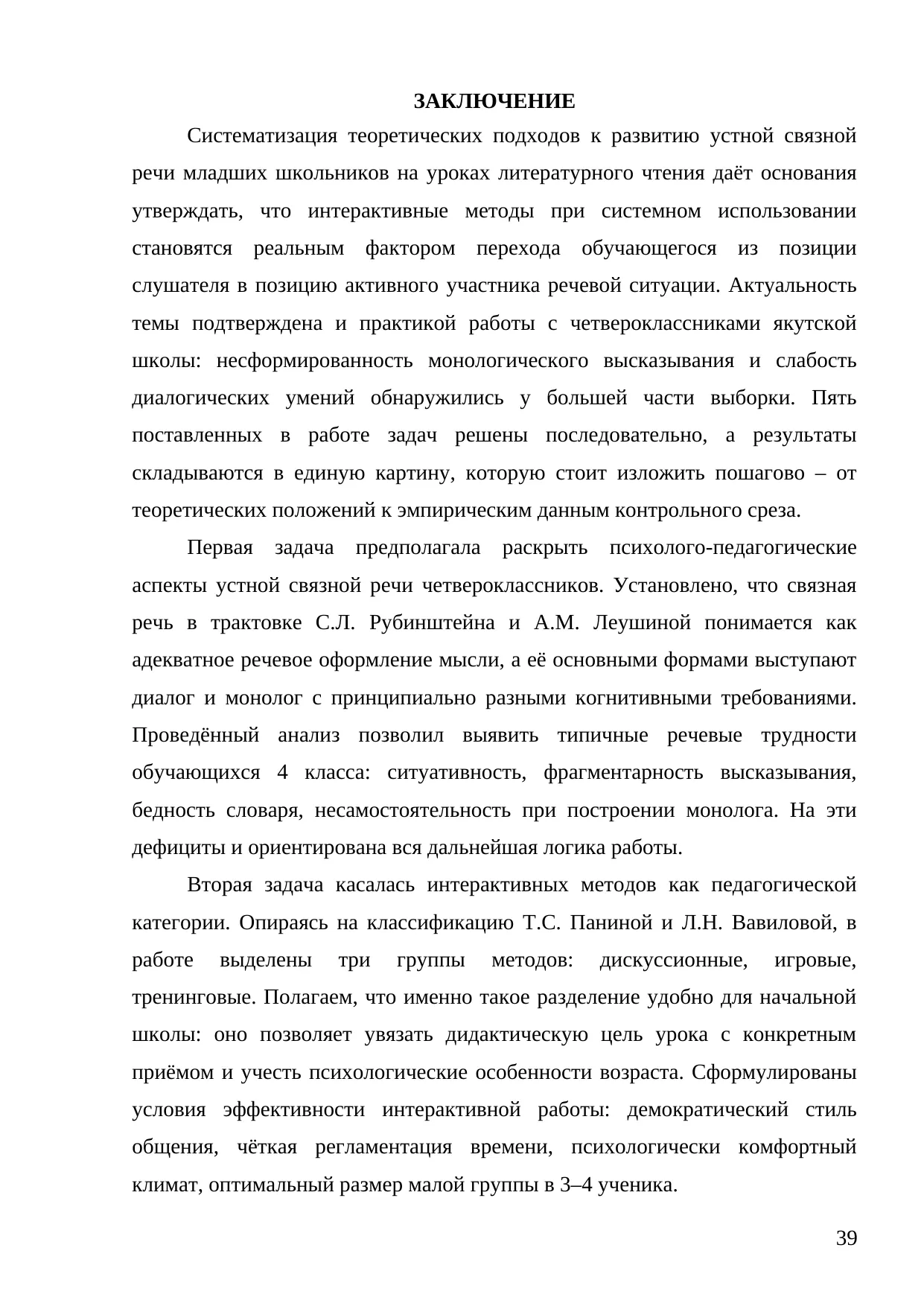 Страница 39