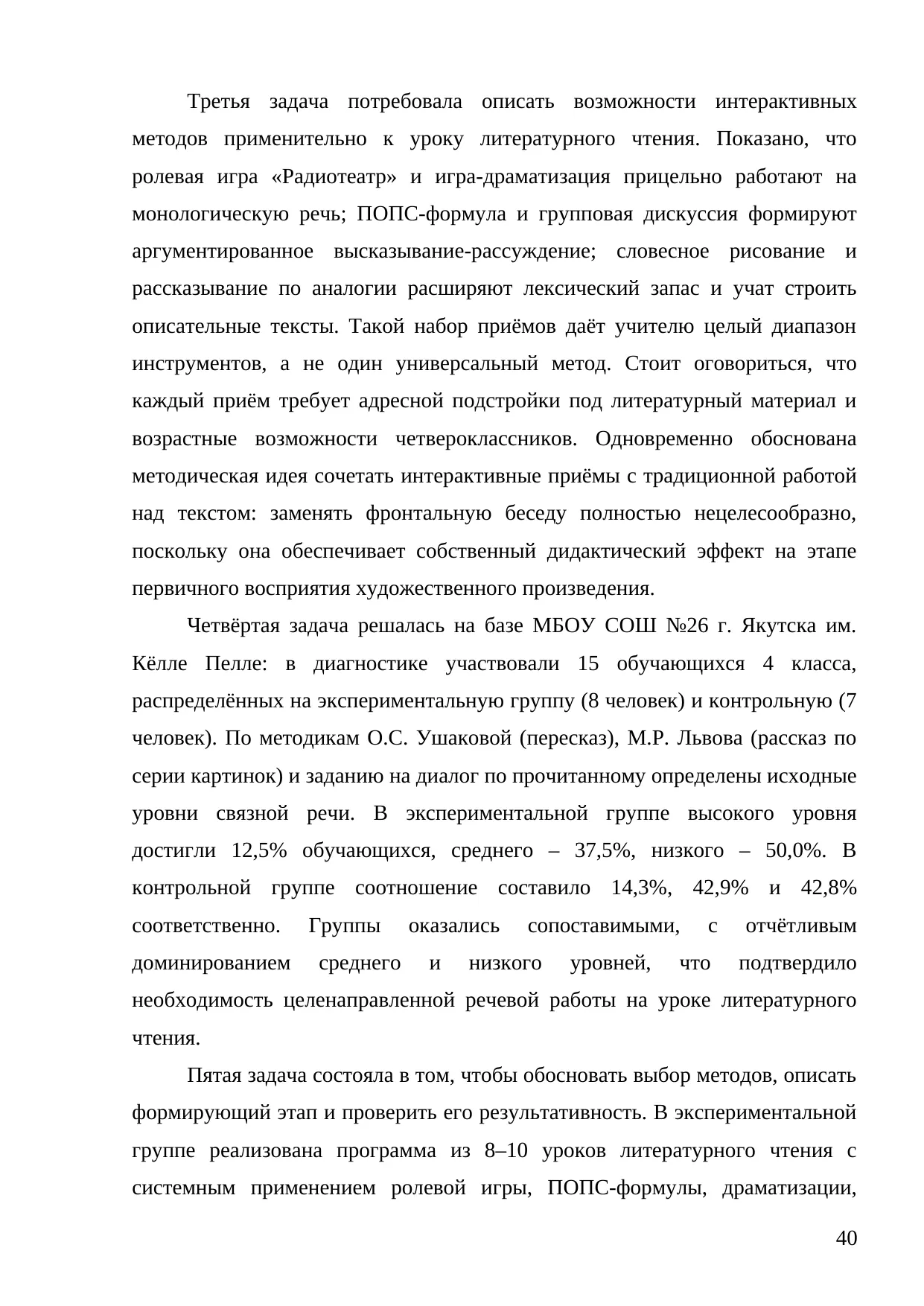 Страница 40