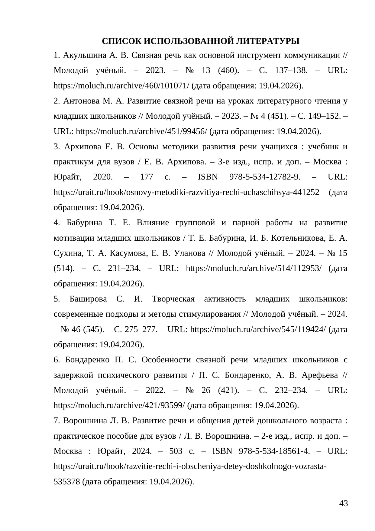 Страница 43