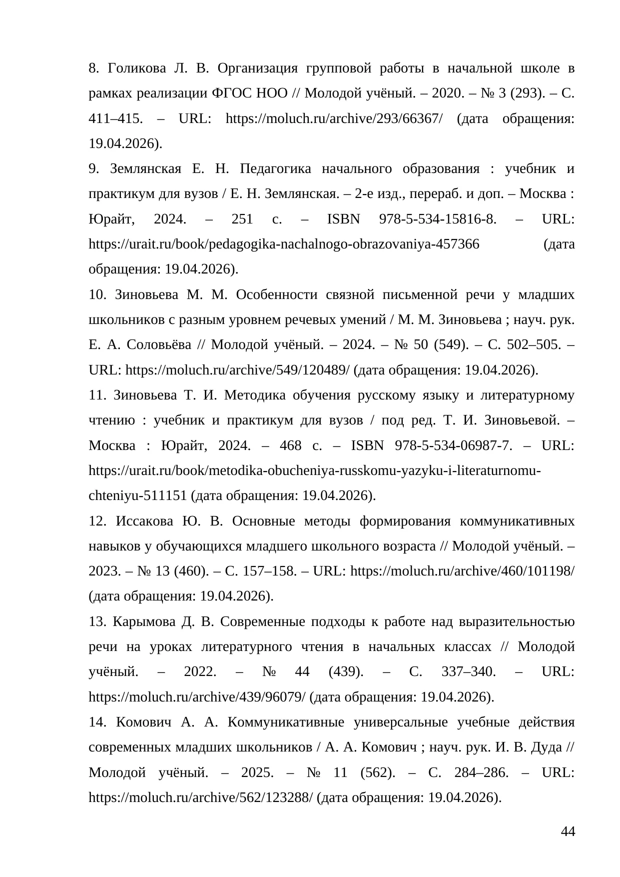 Страница 44