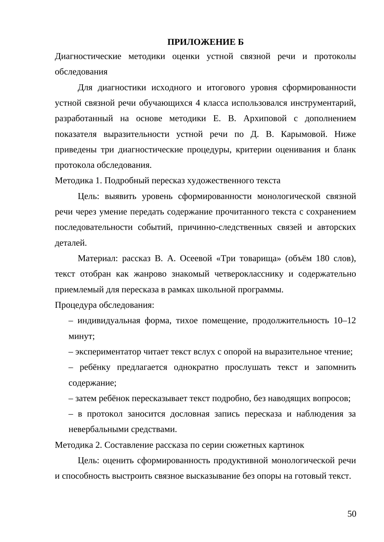 Страница 50
