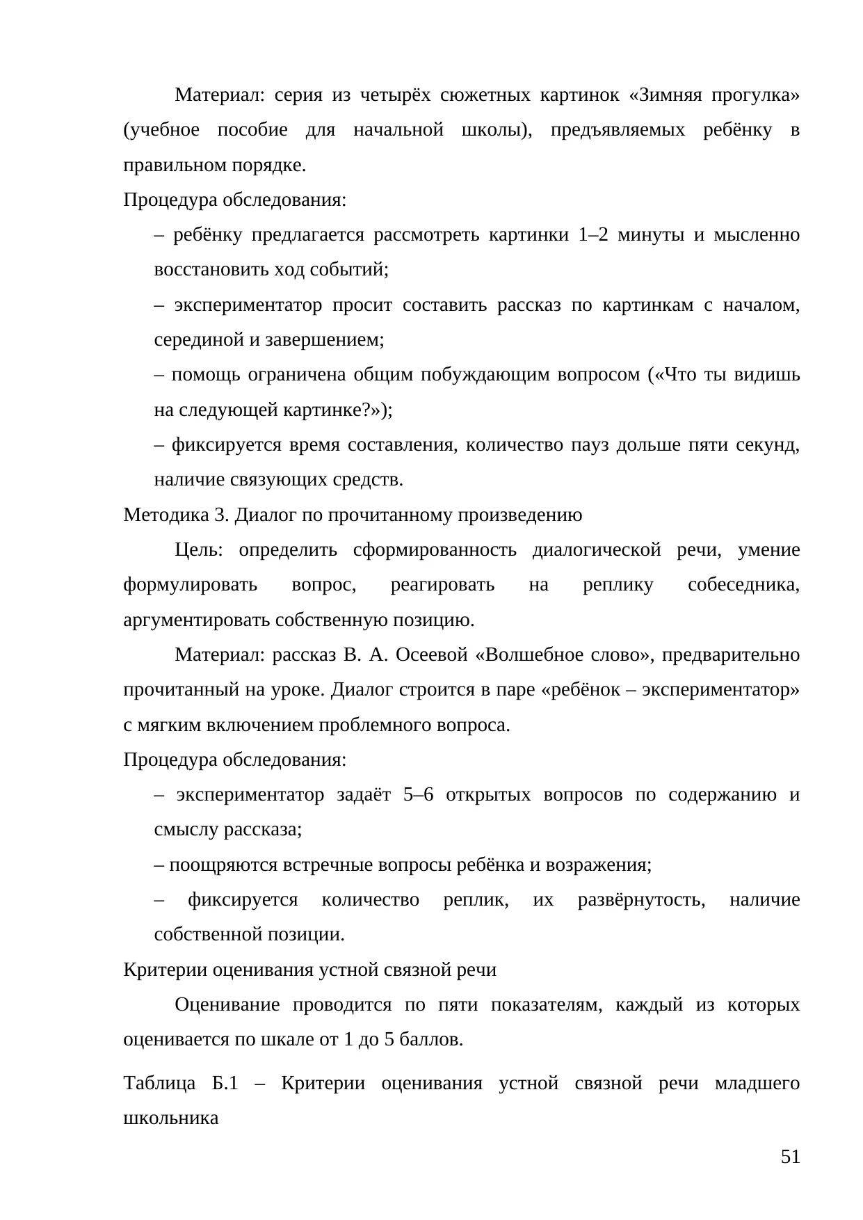Страница 51