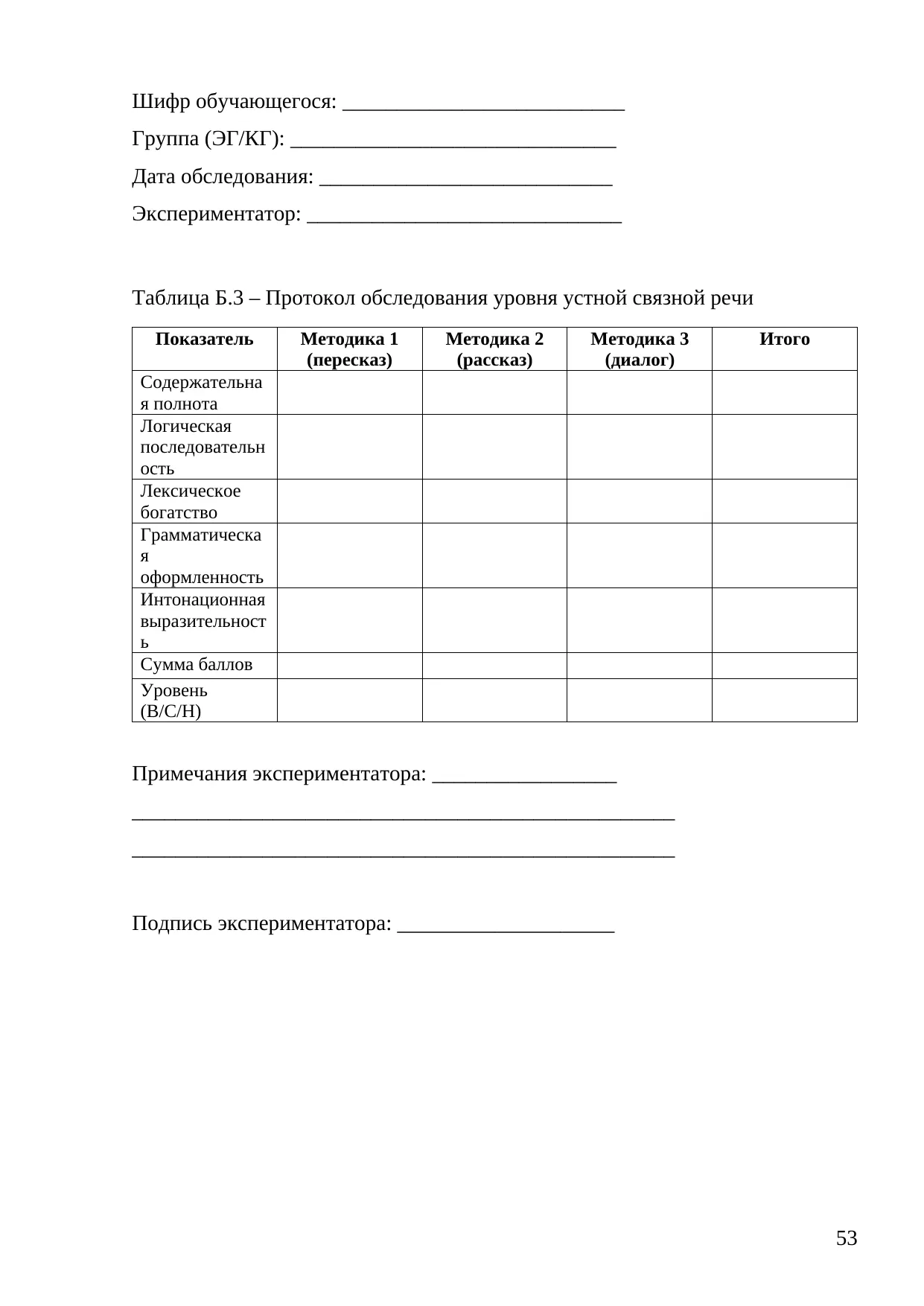 Страница 53