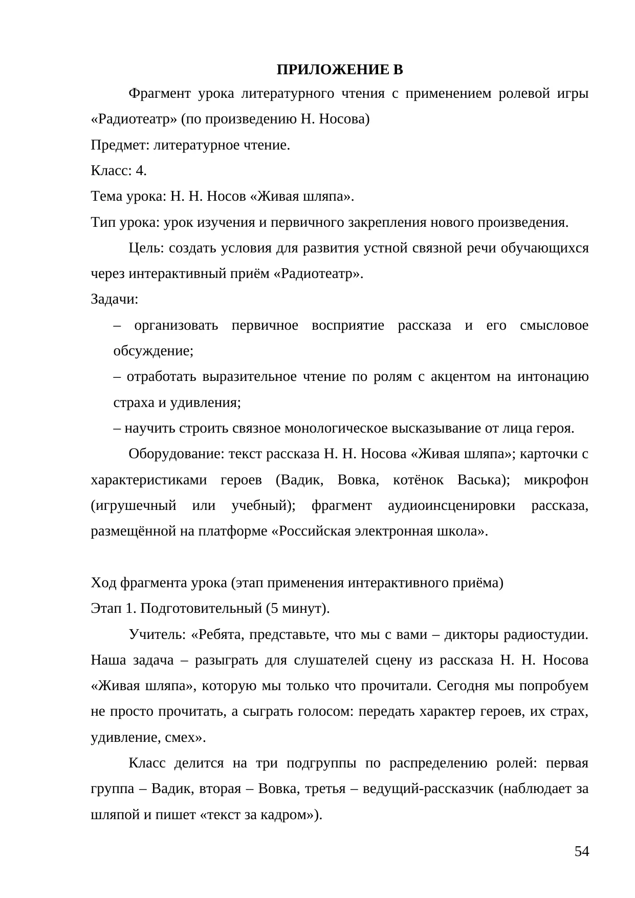 Страница 54