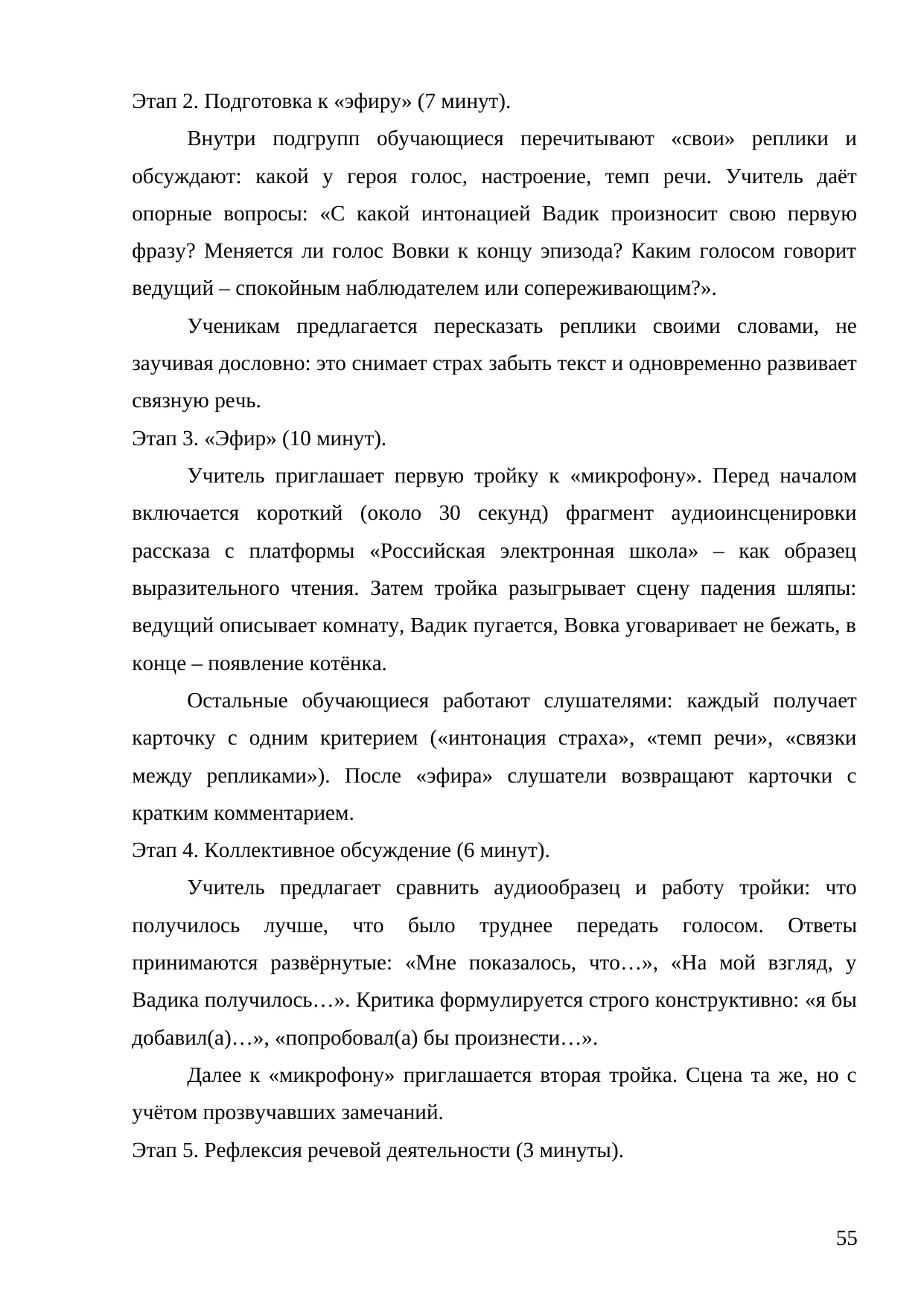 Страница 55