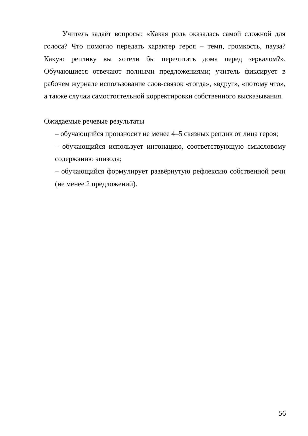 Страница 56