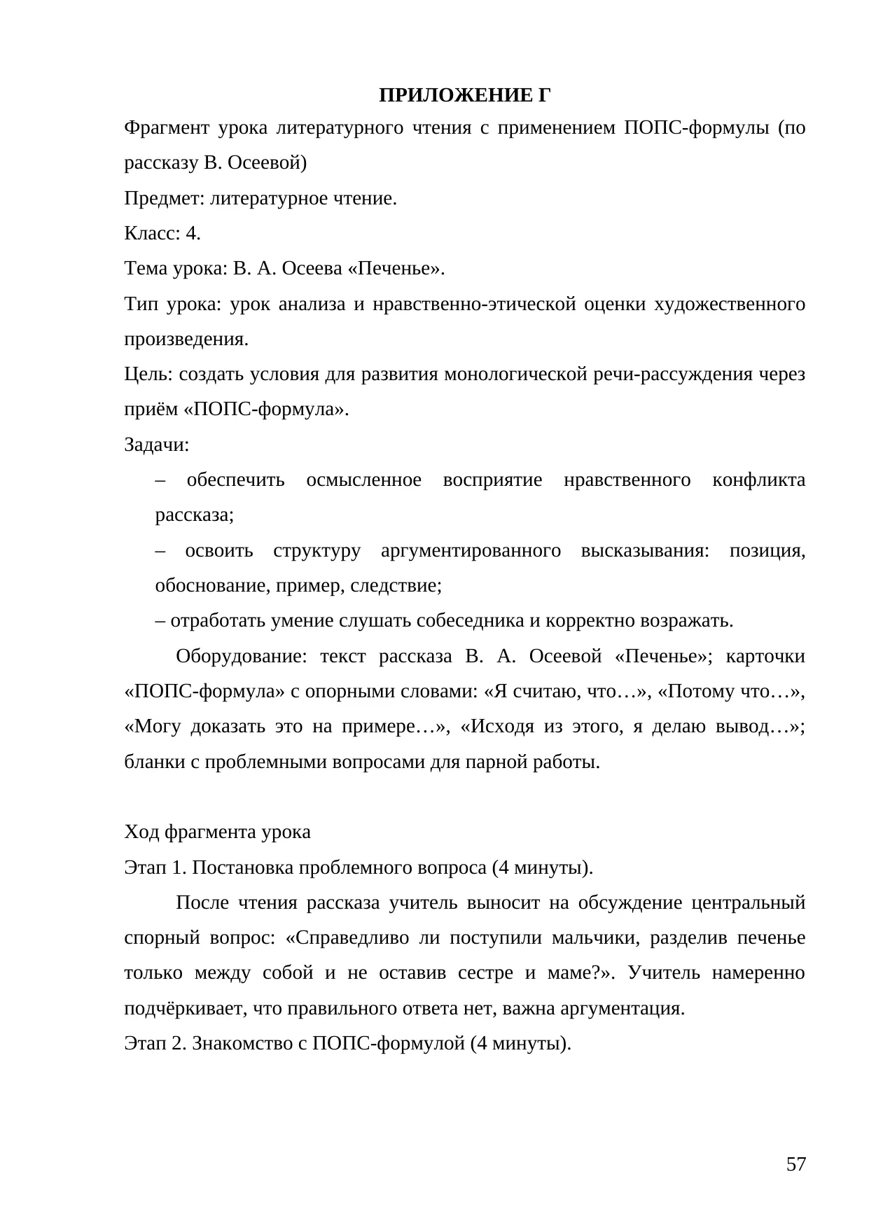 Страница 57