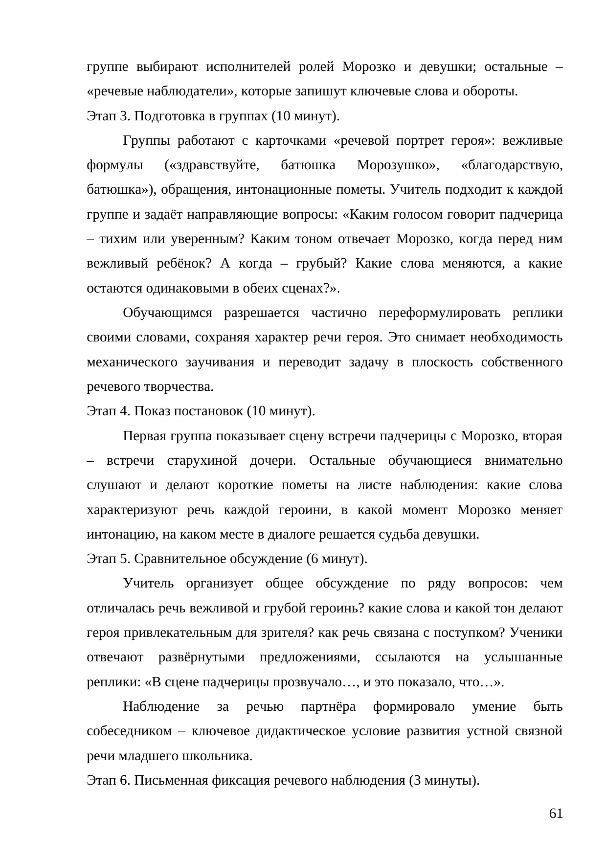 Страница 61