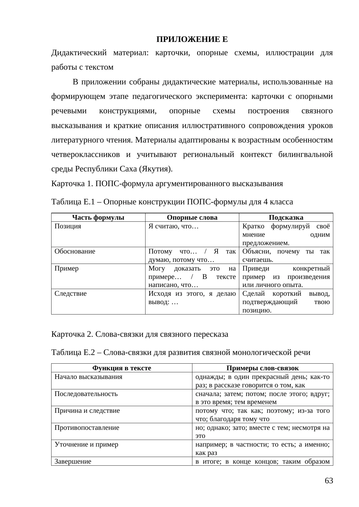 Страница 63