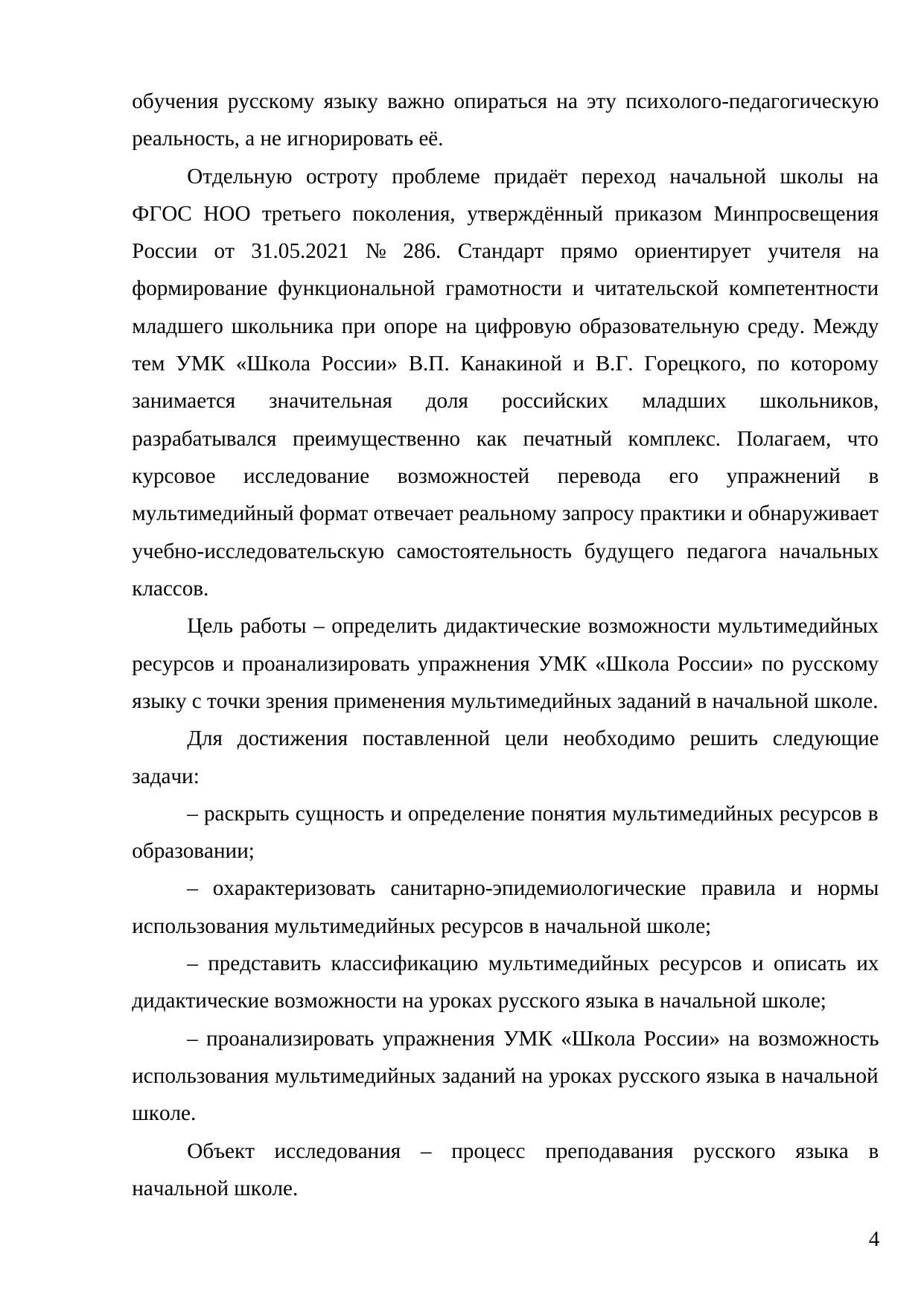 Страница 4