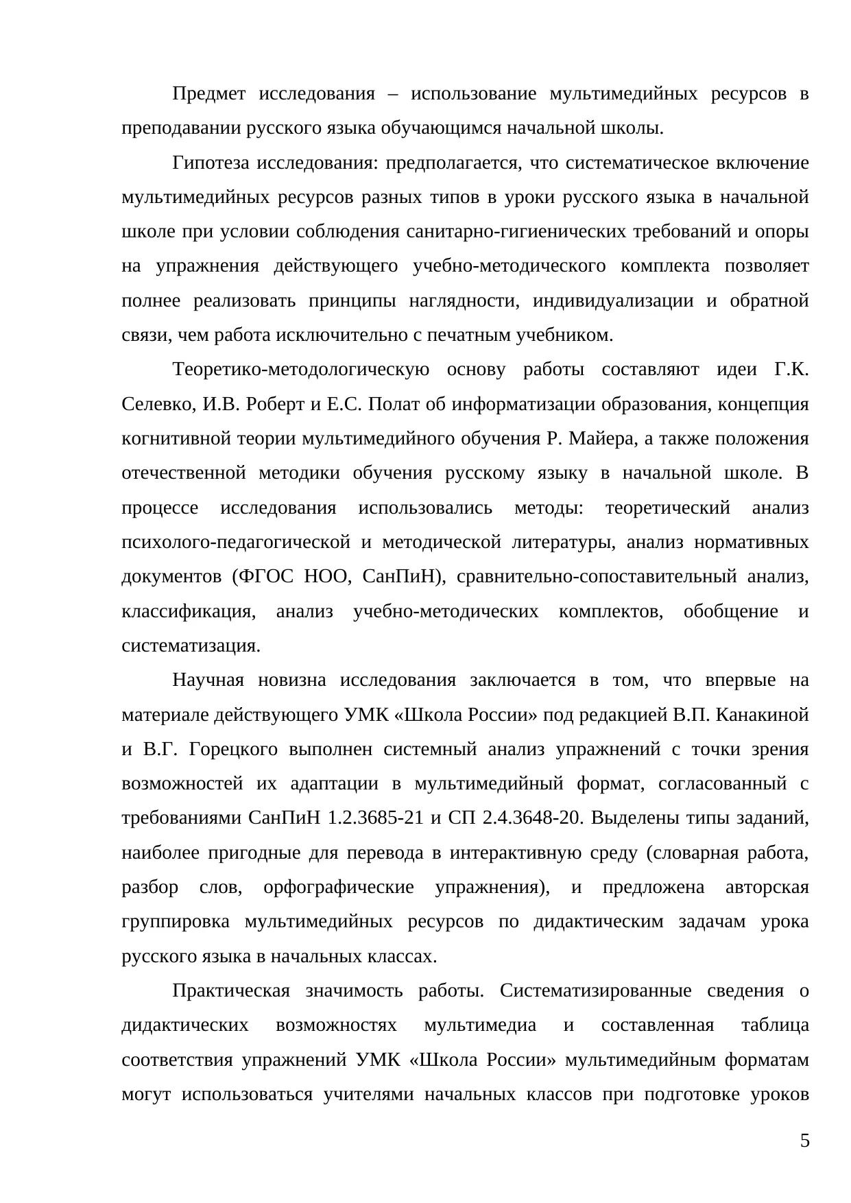 Страница 5