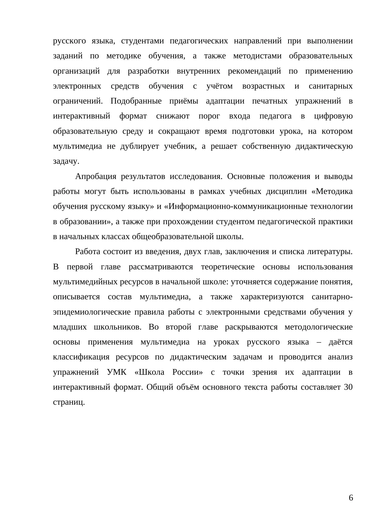 Страница 6