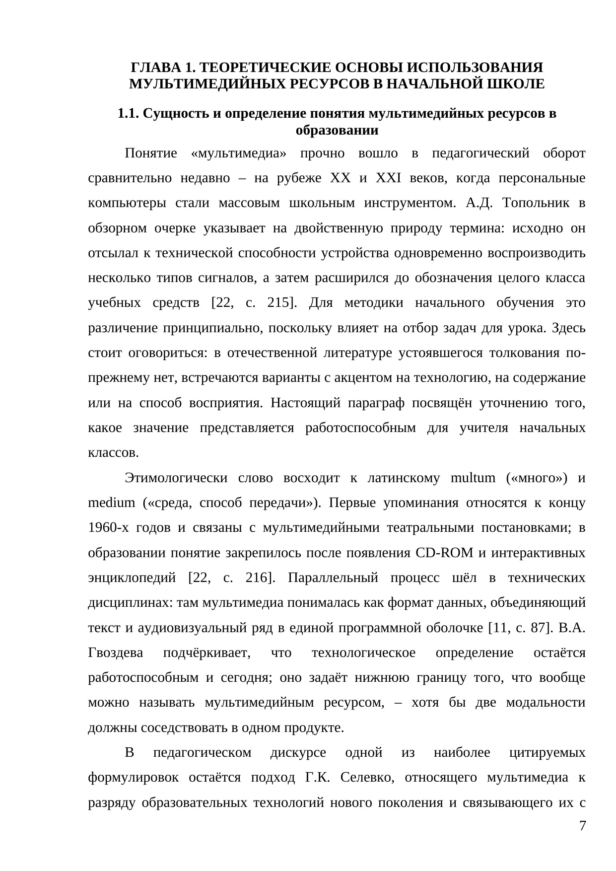 Страница 7