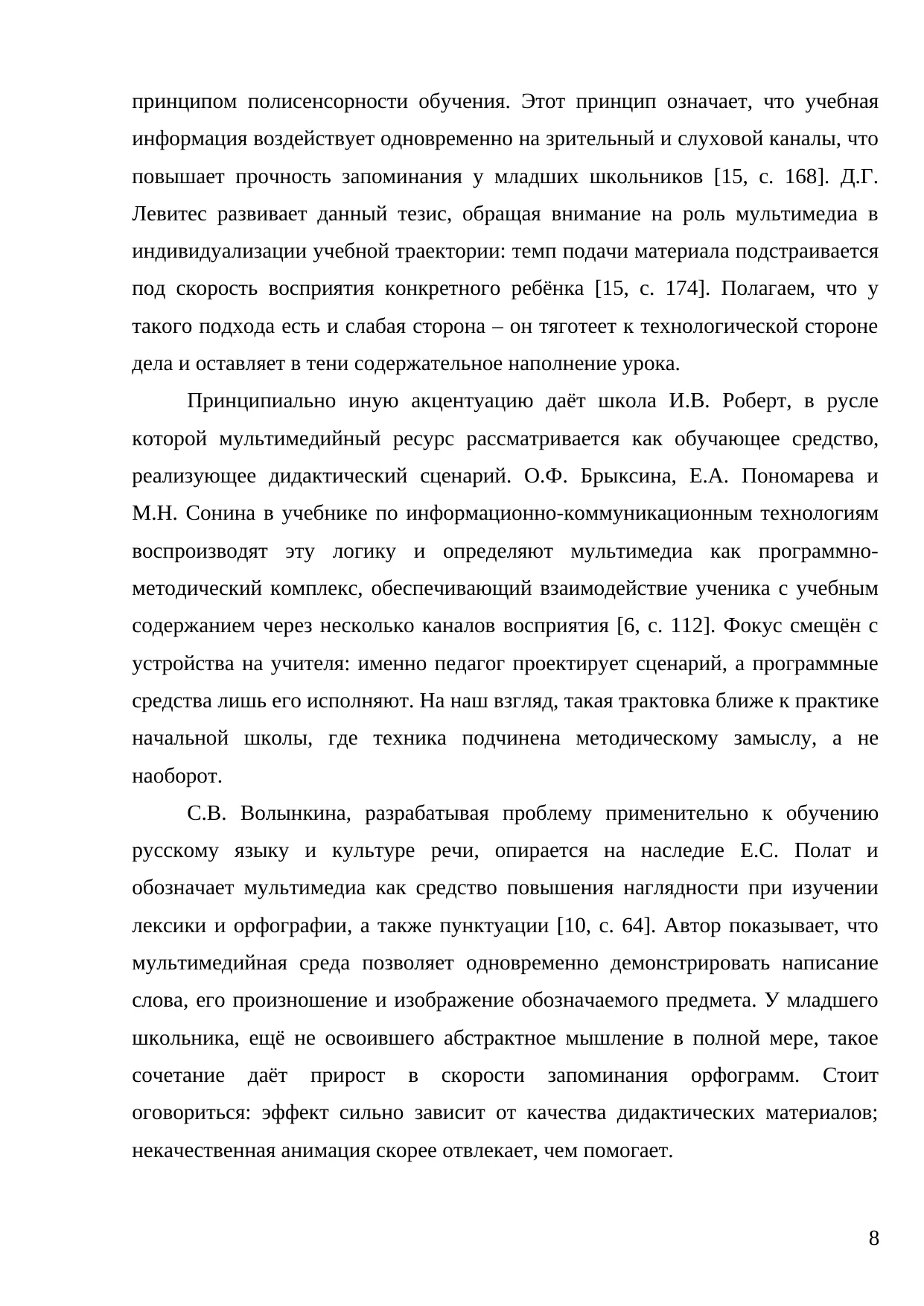 Страница 8