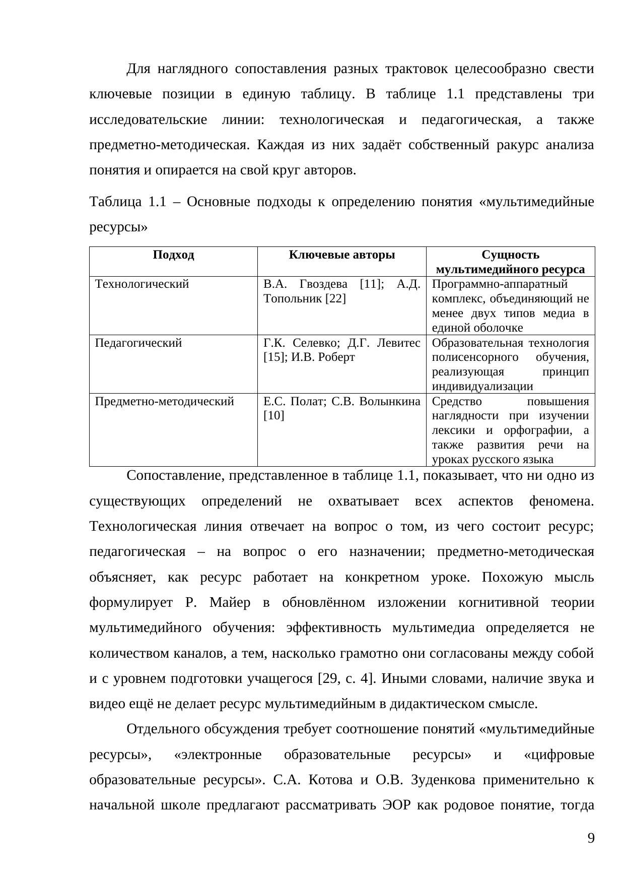 Страница 9