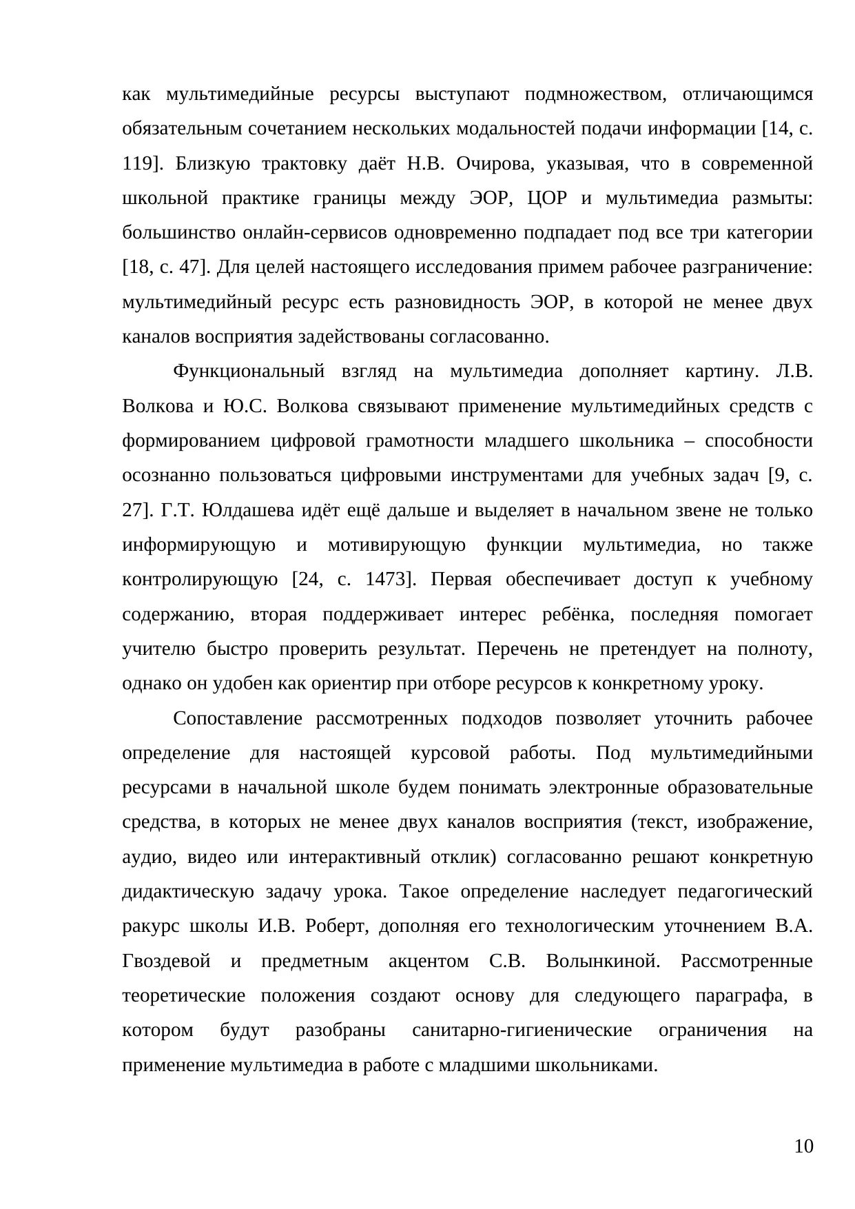 Страница 10