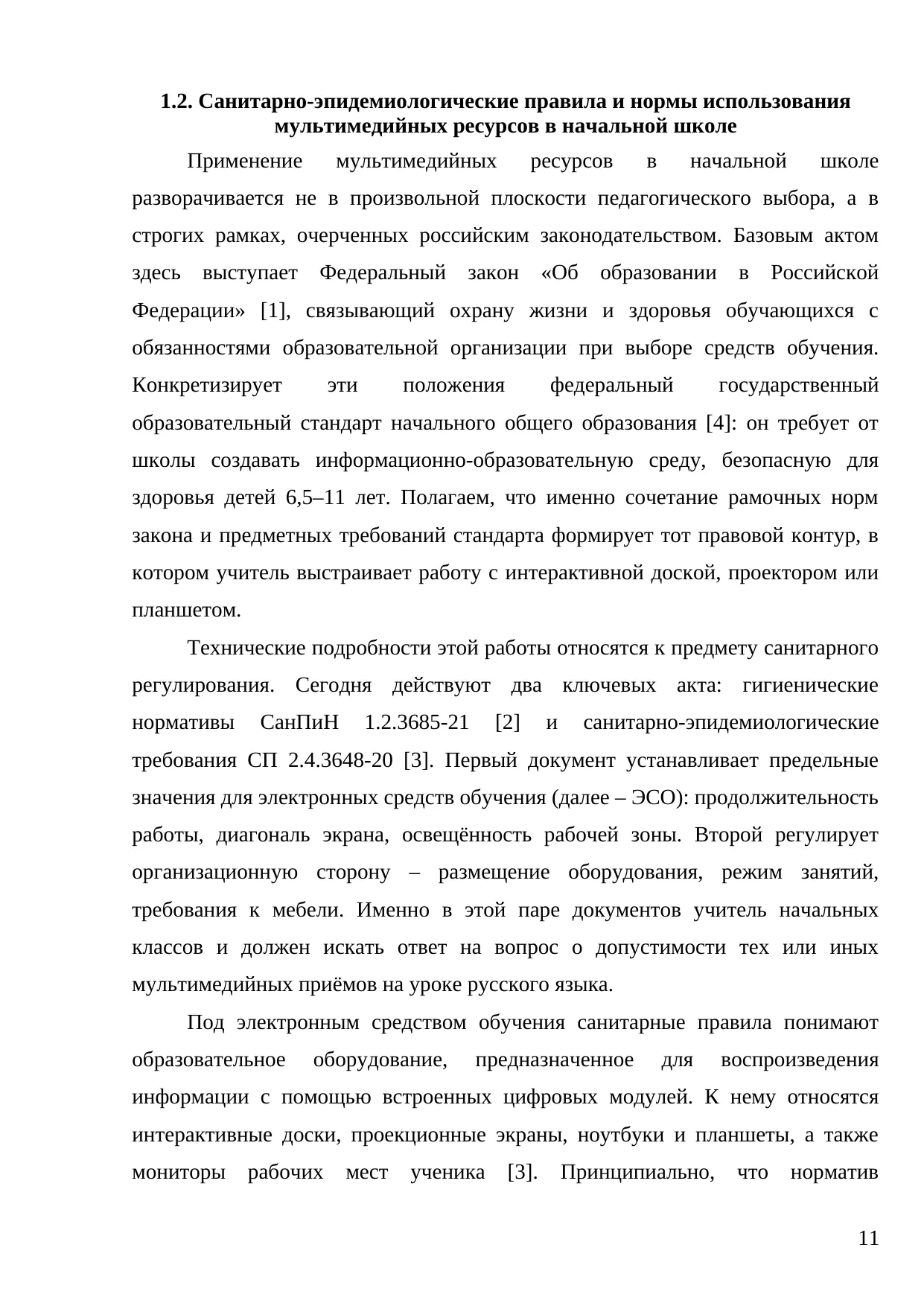 Страница 11