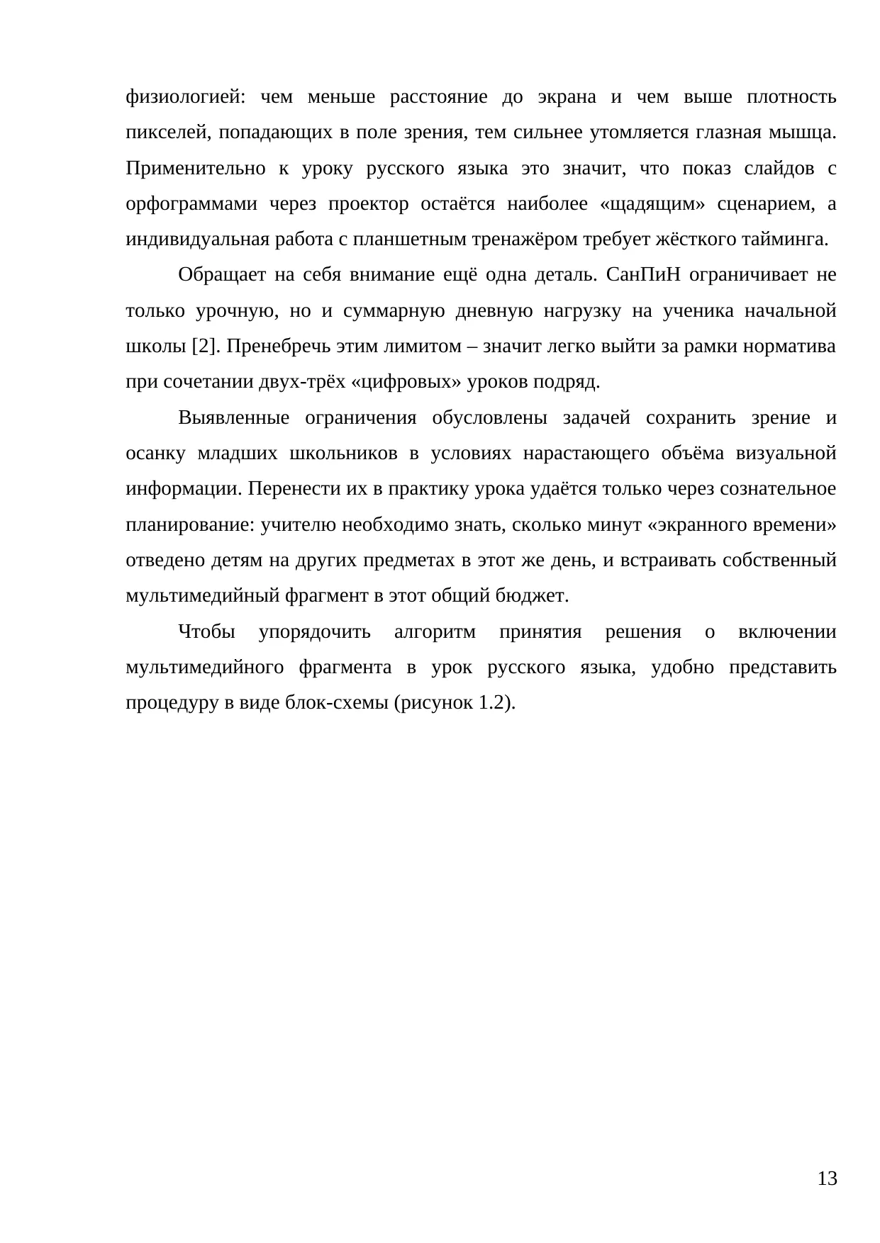 Страница 13