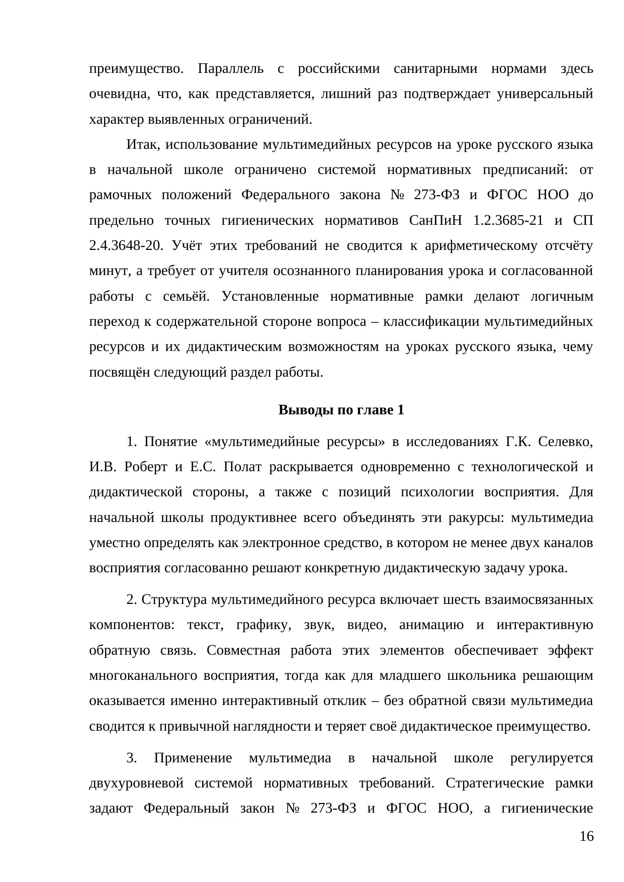 Страница 16