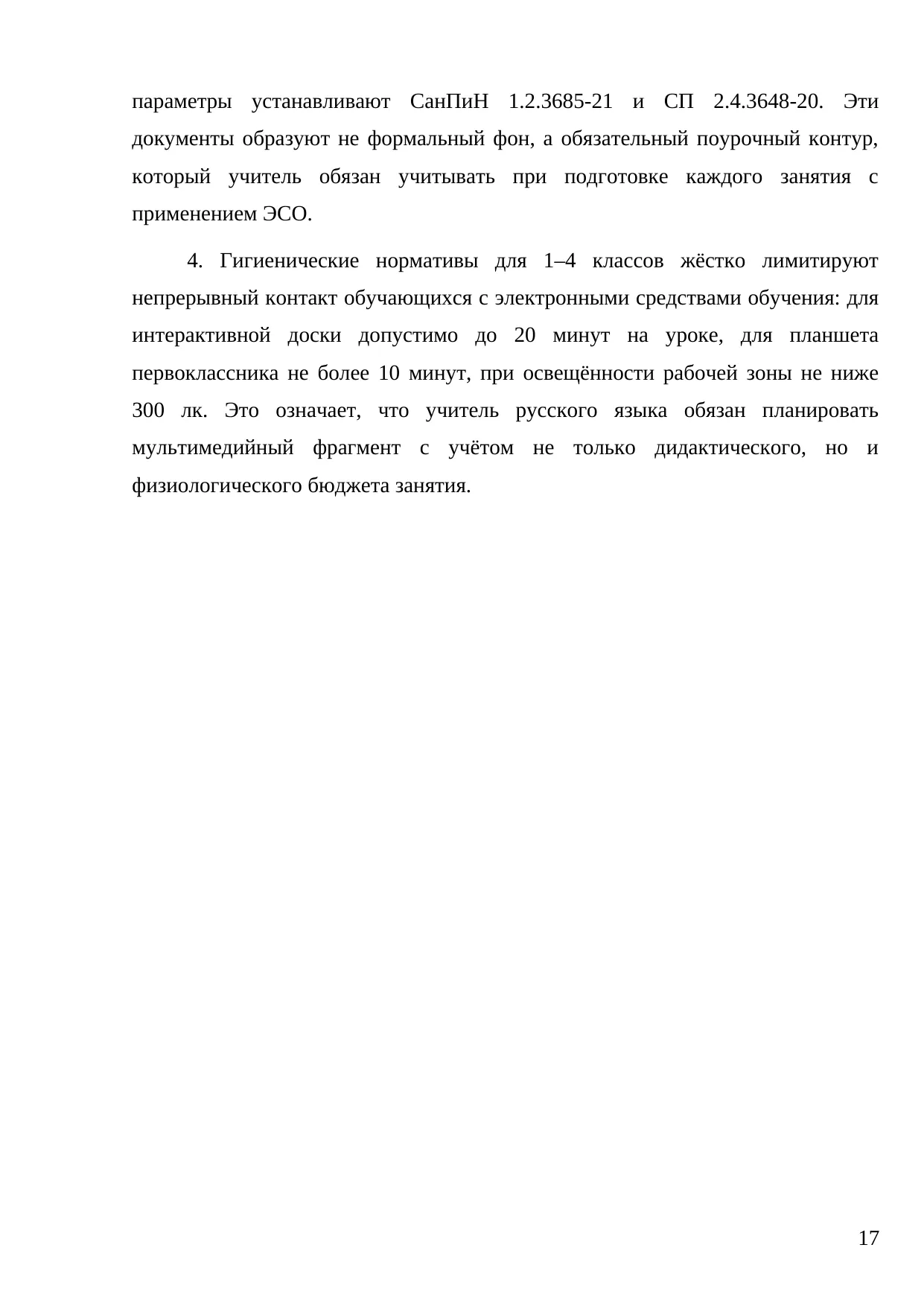 Страница 17