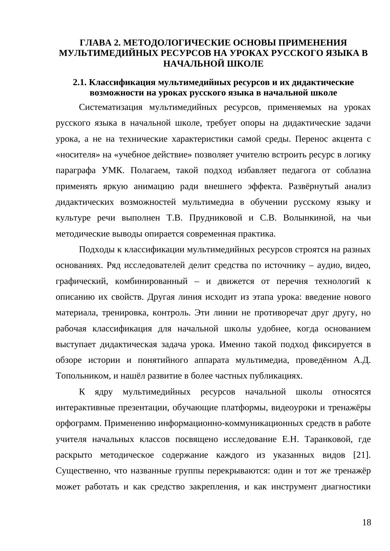 Страница 18