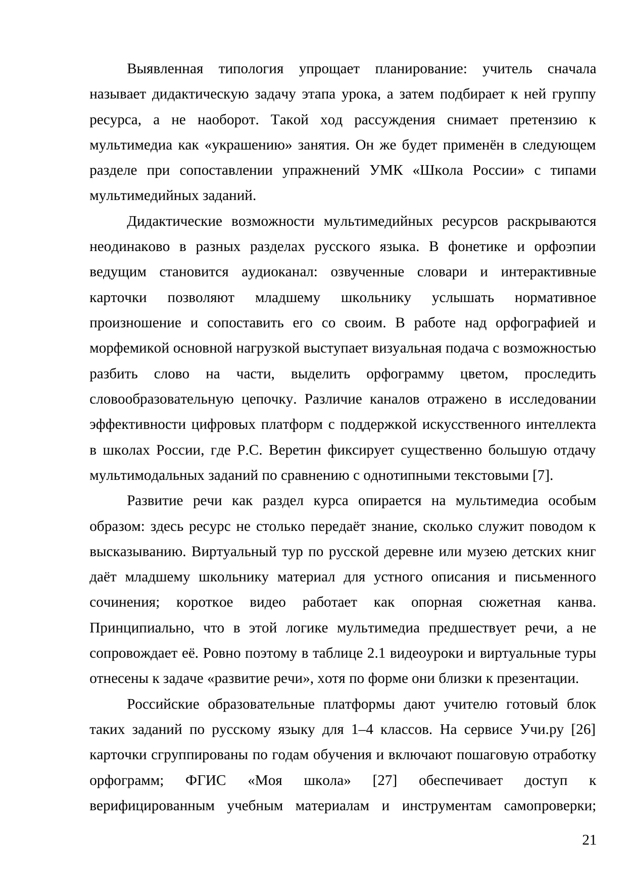 Страница 21