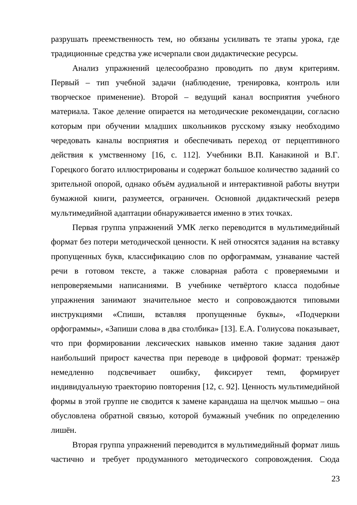 Страница 23