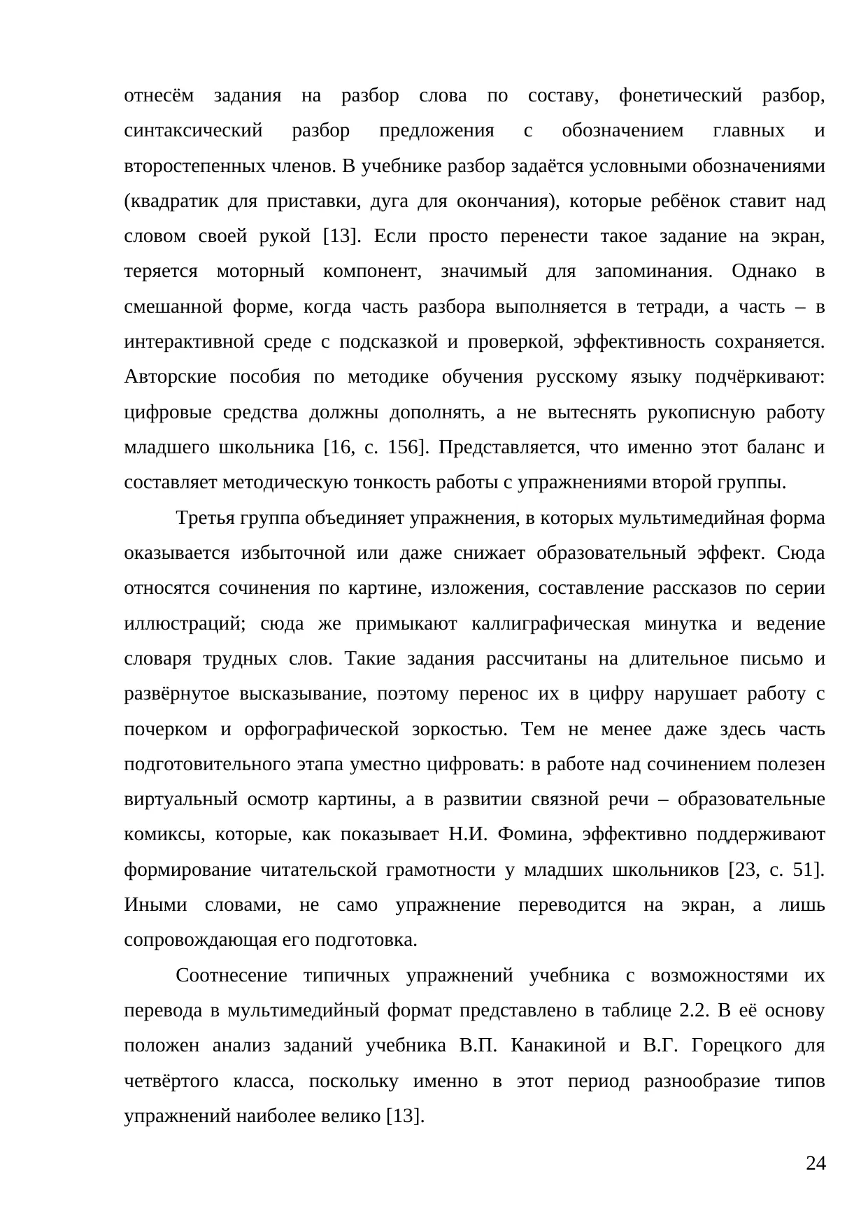 Страница 24