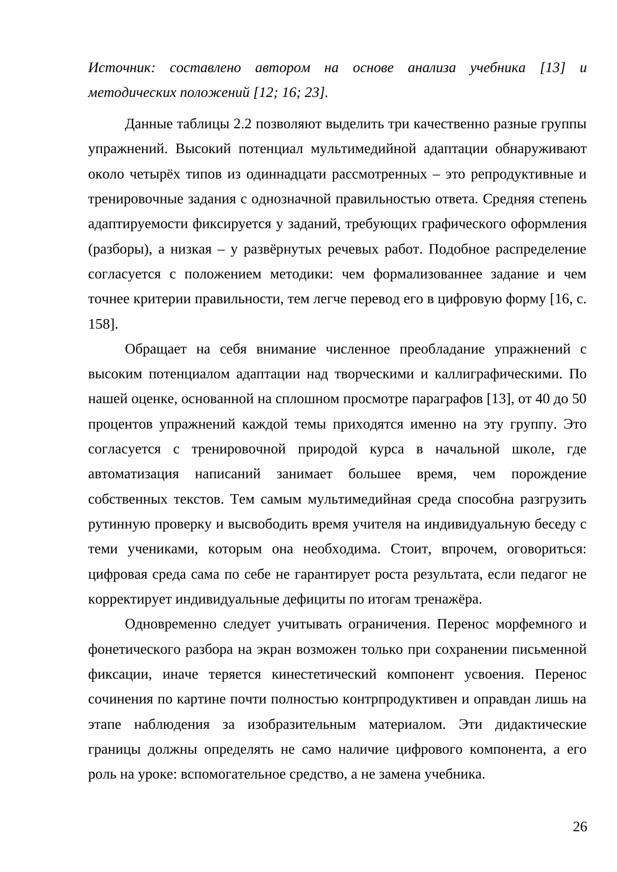 Страница 26