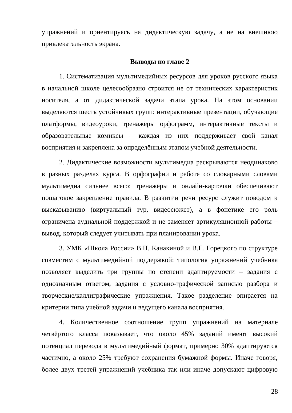 Страница 28