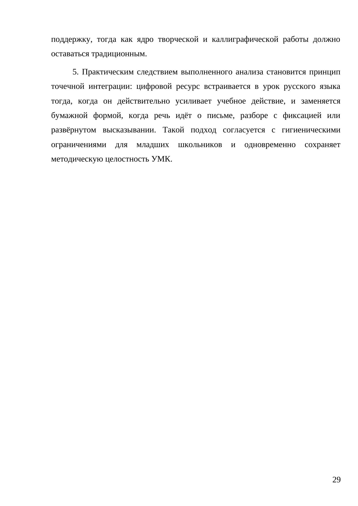 Страница 29