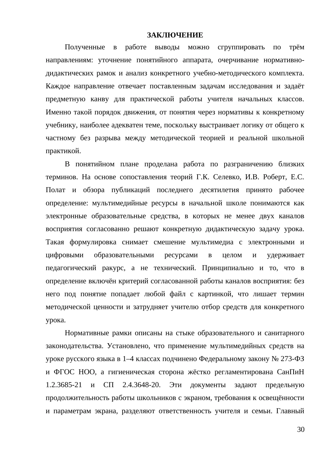 Страница 30