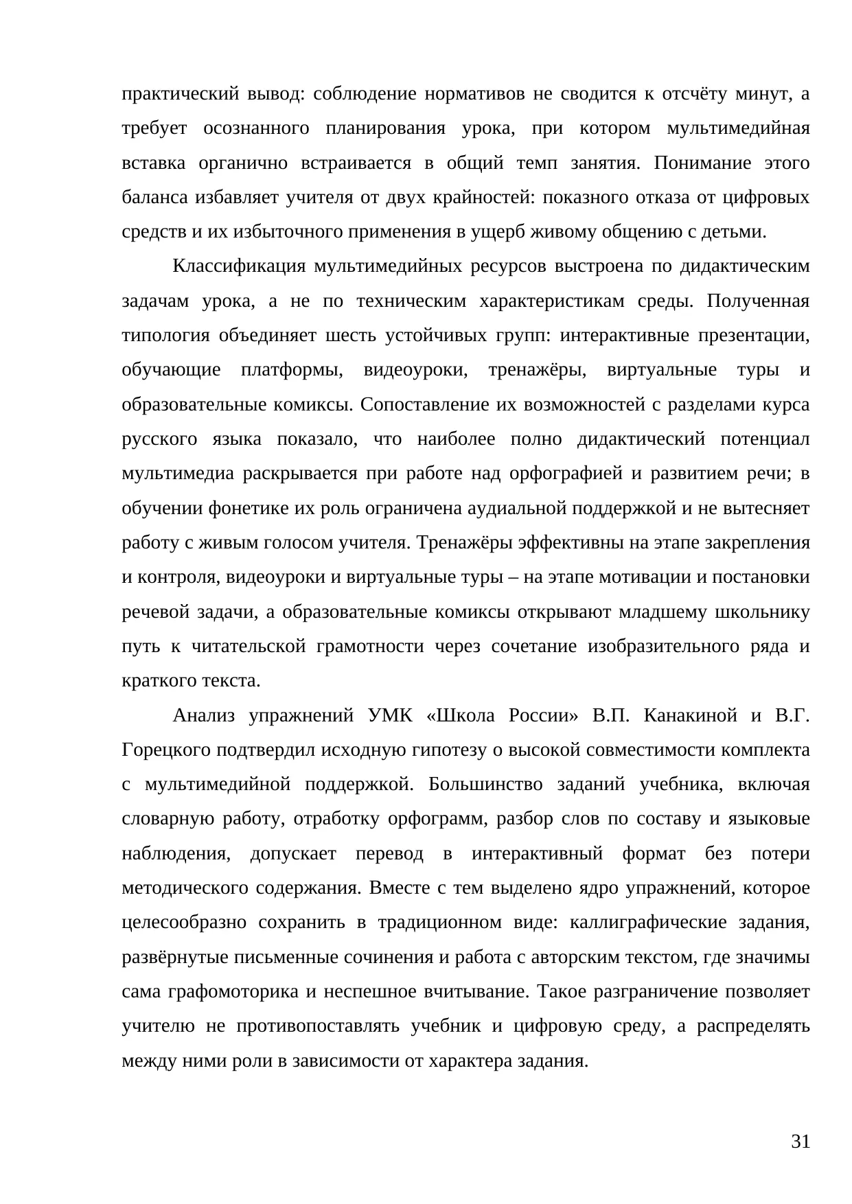 Страница 31