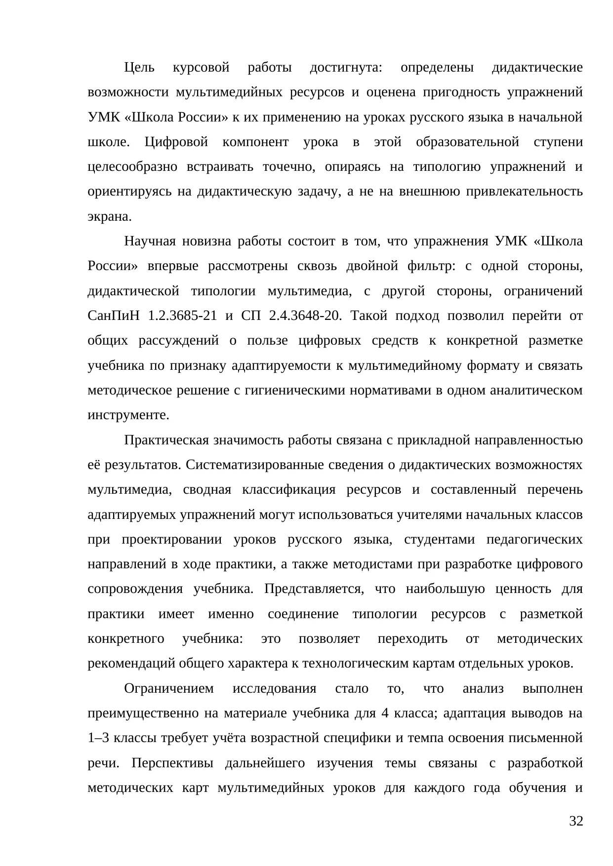 Страница 32